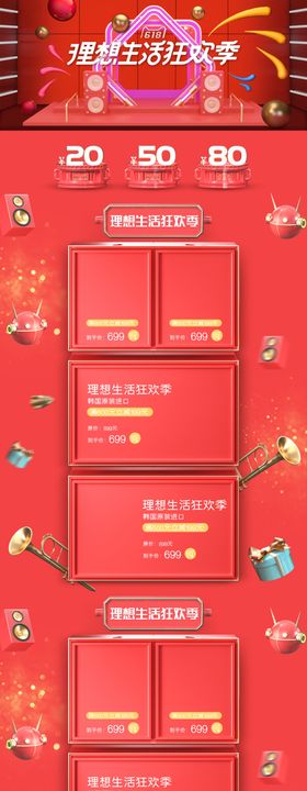 618详情页