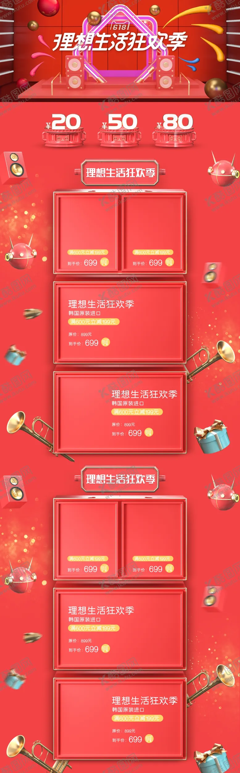 编号：22437011191536216156【酷图网】源文件下载-618详情页  