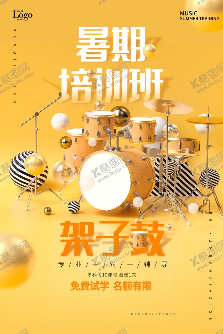 编号：13015510021205187103【酷图网】源文件下载-架子鼓培训班