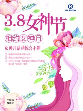 女神节宣传海报优惠促销三八人季