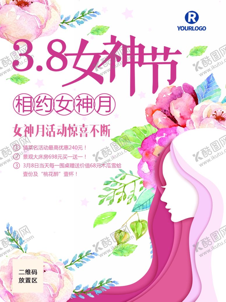 编号：48634307130717104242【酷图网】源文件下载-女神节宣传海报