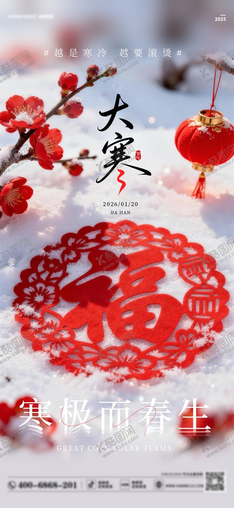 编号：32762401180201152403【酷图网】源文件下载-大寒