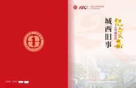 纪念册封面