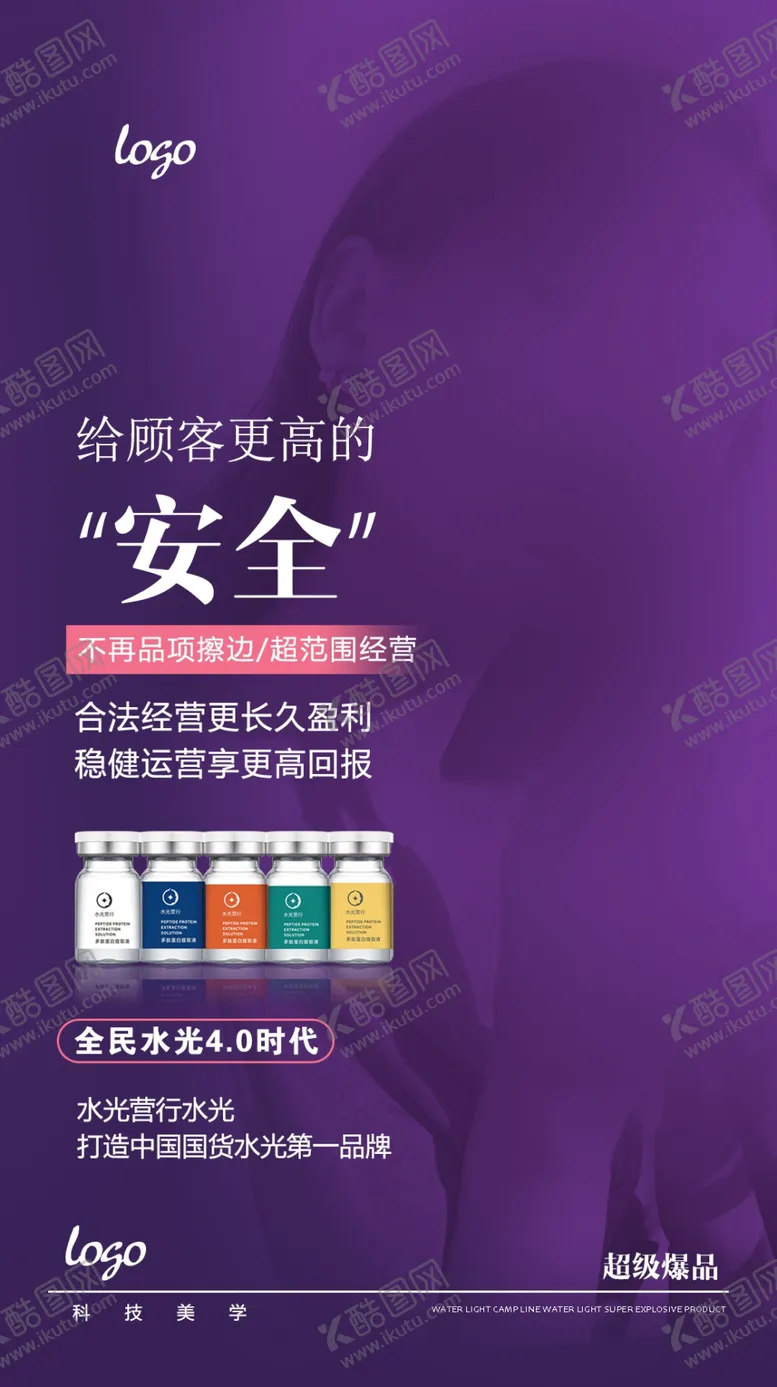编号：13948202270616408161【酷图网】源文件下载-护肤产品海报