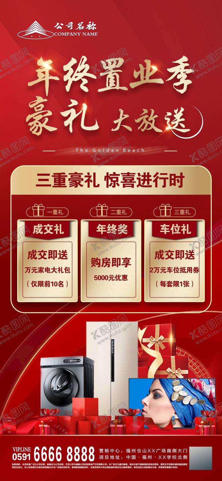 编号：86834009120155168854【酷图网】源文件下载-年终