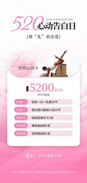 瑜伽普拉提520活动海报