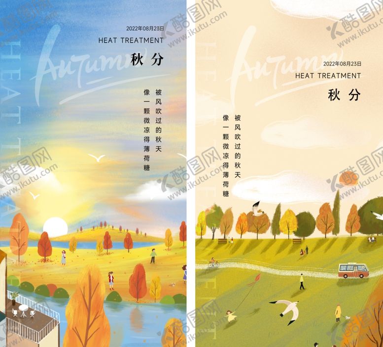 编号：85745910191649498343【酷图网】源文件下载-秋分
