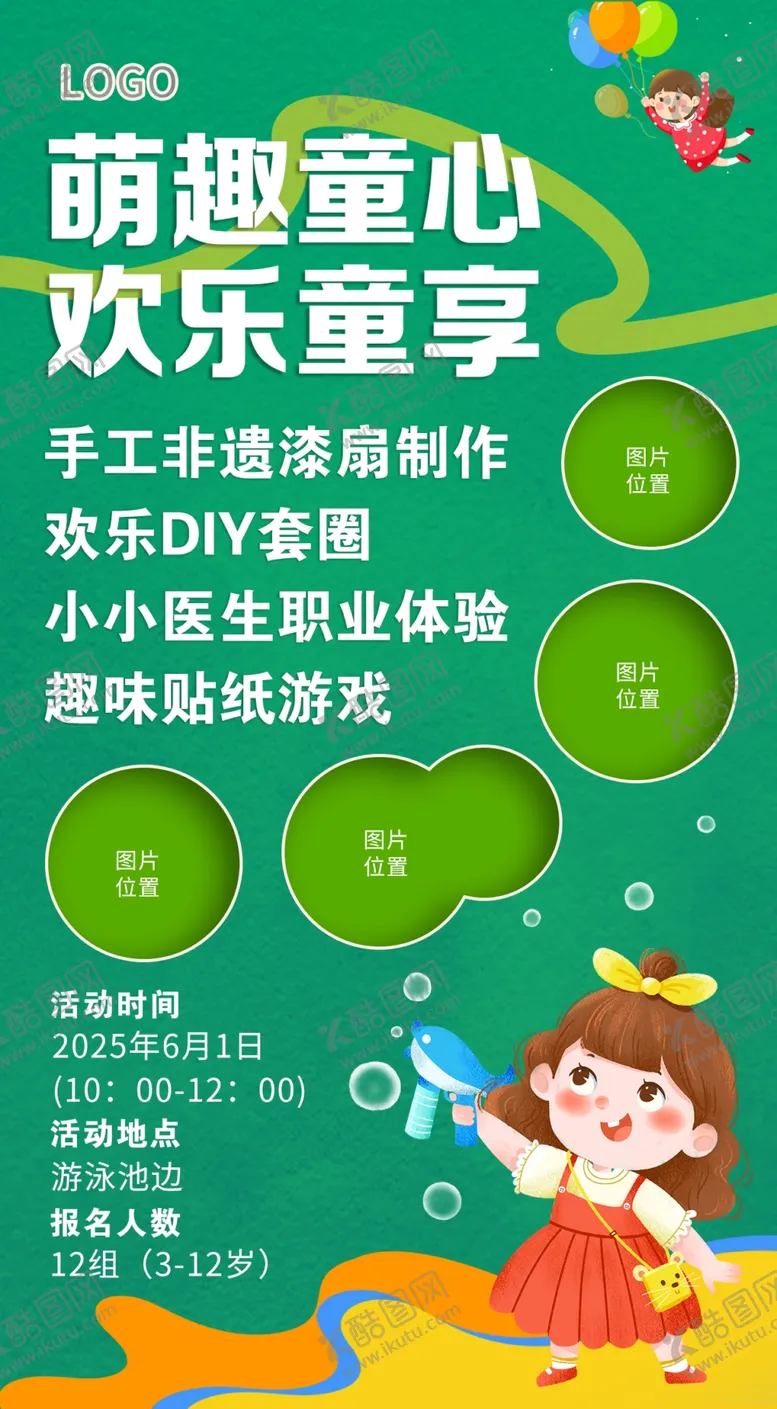 编号：54190903012318105597【酷图网】源文件下载-61儿童节海报