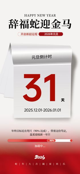 简约大气元旦倒计时海报