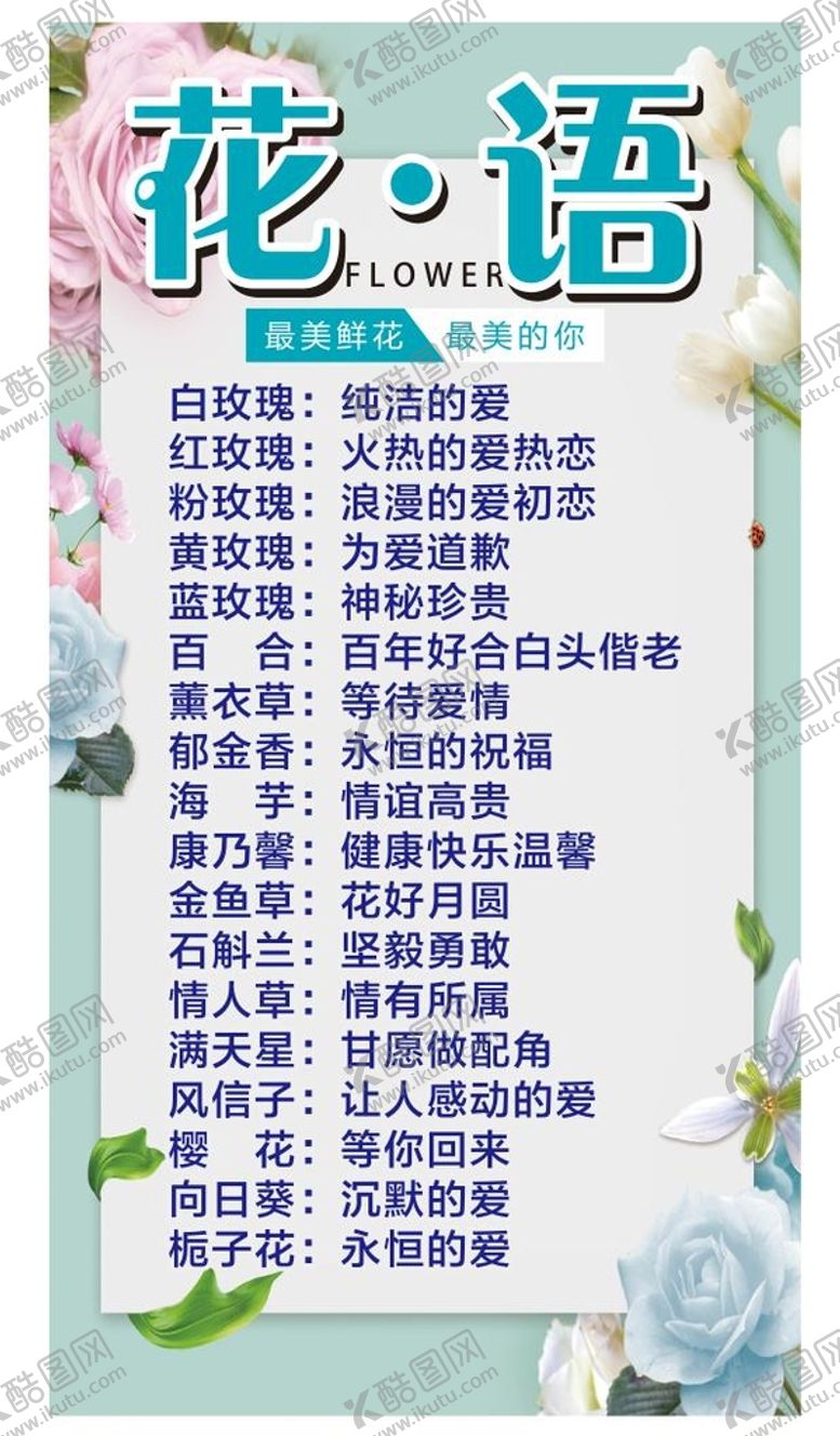 编号：68564001300916027139【酷图网】源文件下载-花店花语