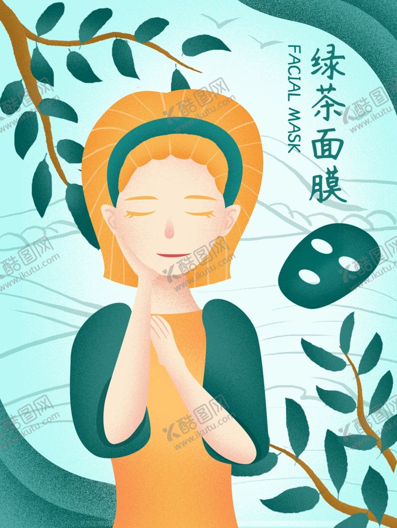 编号：63772907020856149162【酷图网】源文件下载-面膜
