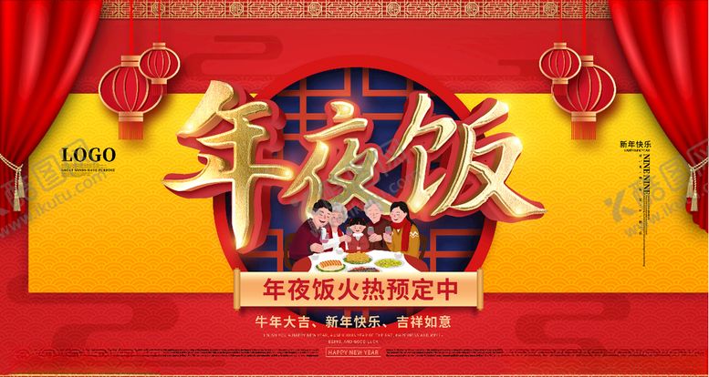 编号：24011004122227306217【酷图网】源文件下载-年夜饭