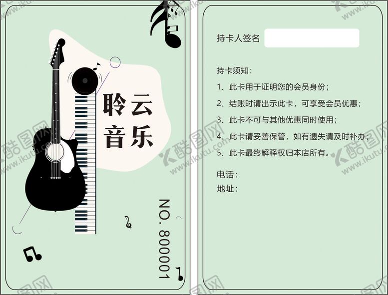 编号：21697009160308470517【酷图网】源文件下载-音乐卡培训会员卡