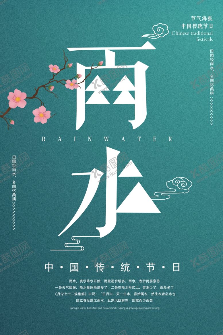 编号：42286509280046287020【酷图网】源文件下载-雨水