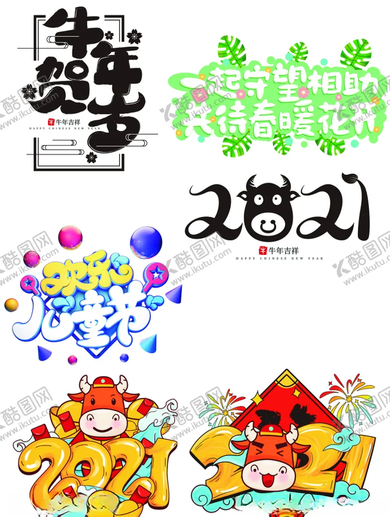 编号：66681303290954156013【酷图网】源文件下载-牛年