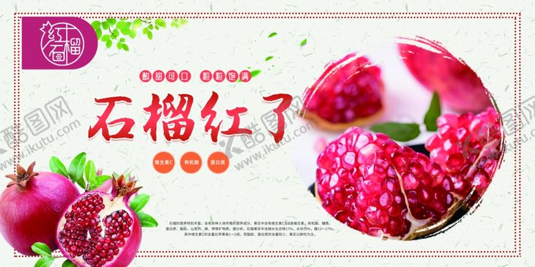 编号：73331501151418416432【酷图网】源文件下载-石榴园展板
