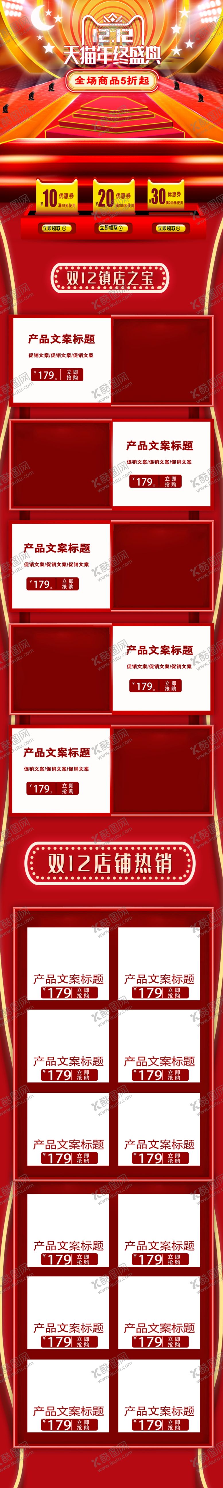 编号：69086109121735426607【酷图网】源文件下载-淘宝首页