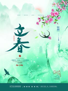 立春海报