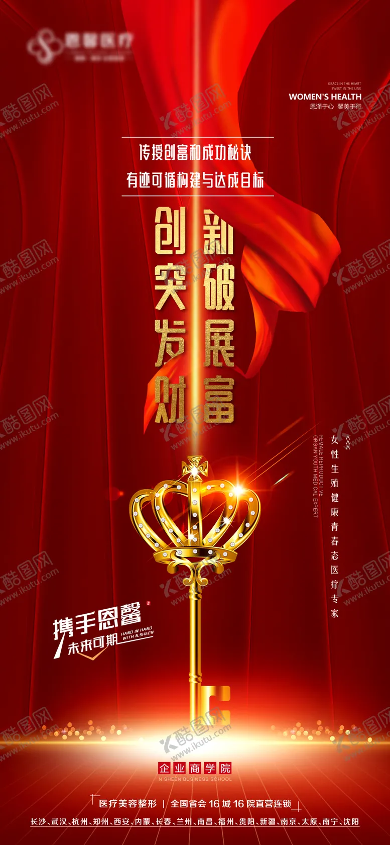 编号：74879411161708419839【酷图网】源文件下载-传授创富和成功秘诀