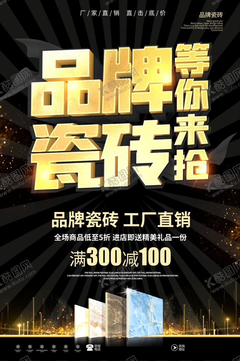 编号：71463609260218298245【酷图网】源文件下载-瓷砖广告