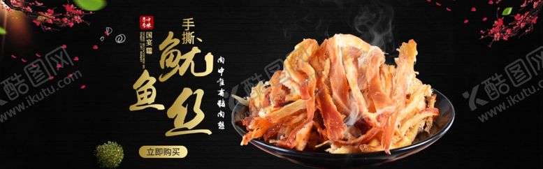 编号：44121205150233069667【酷图网】源文件下载-酒水食品活动促销优惠淘宝海报