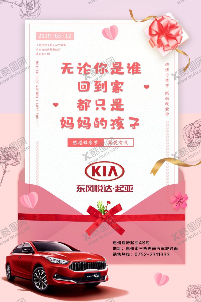 编号：90155609200119483832【酷图网】源文件下载-母亲节海报