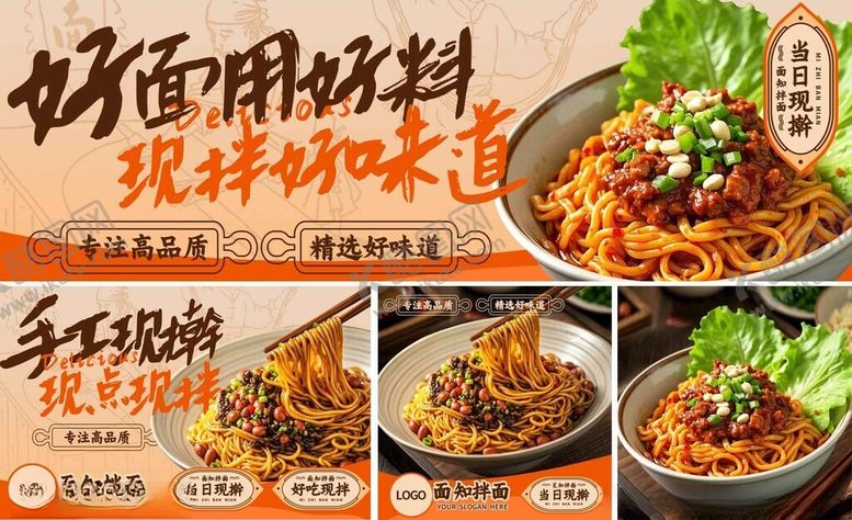 编号：78604811020247019731【酷图网】源文件下载-炸酱面海报展示