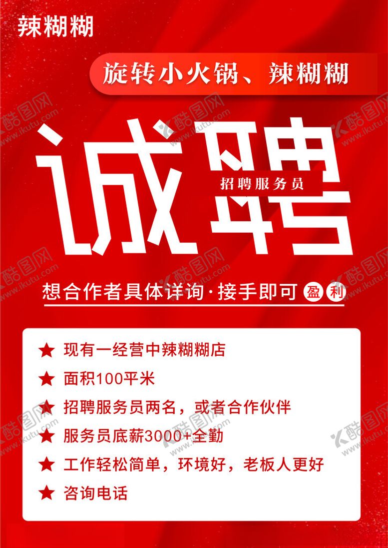 编号：89742902240936175004【酷图网】源文件下载-餐厅美食招聘海报