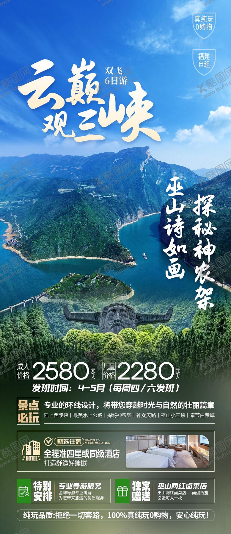 编号：35959104241956511302【酷图网】源文件下载-云巅观三峡