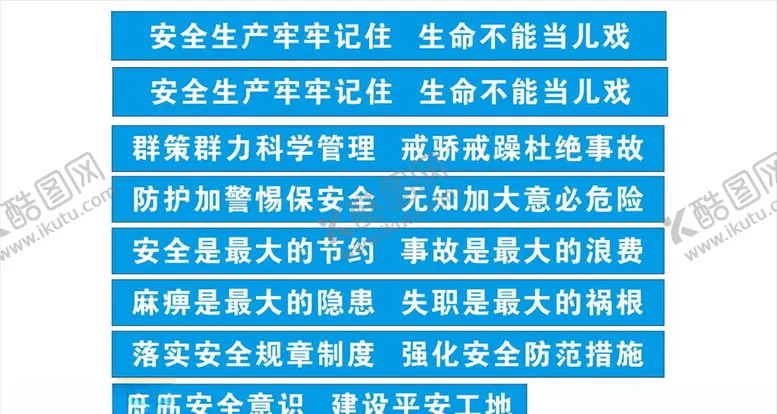 编号：66046806281202276270【酷图网】源文件下载-中建安全标语楼面