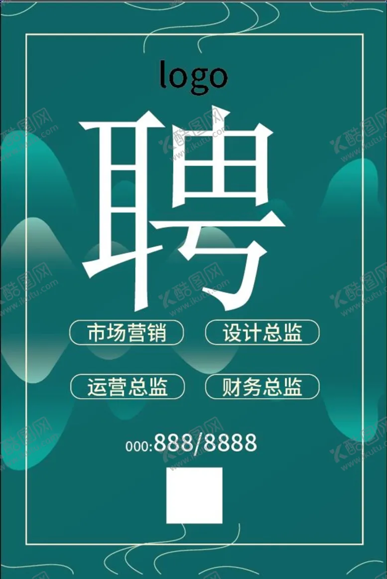 编号：75618209170618277601【酷图网】源文件下载-墨绿中国风简约招聘海报