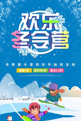 欢乐冬令营