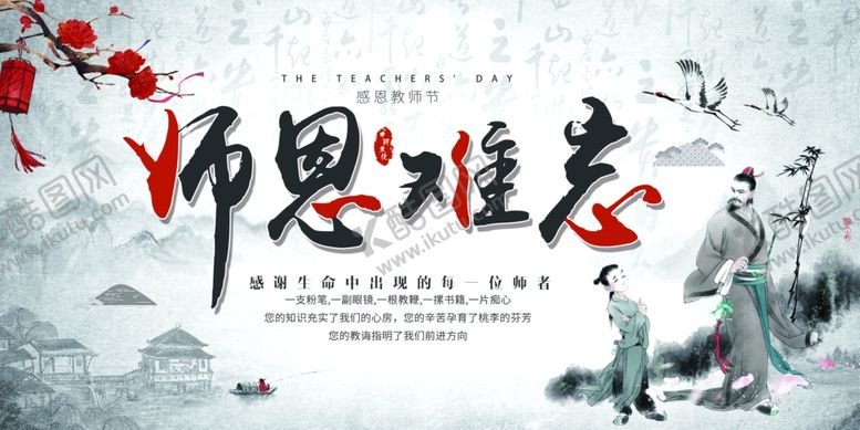 编号：48507910280313028318【酷图网】源文件下载-教师节