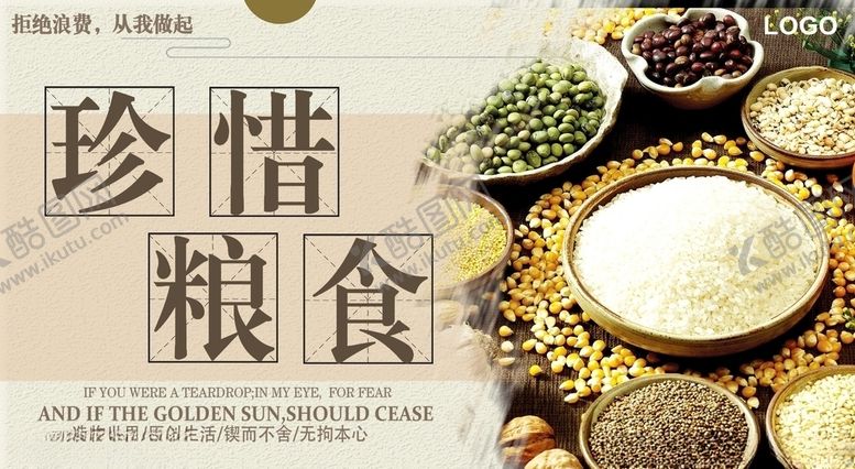 编号：95063206181011507376【酷图网】源文件下载-珍惜粮食