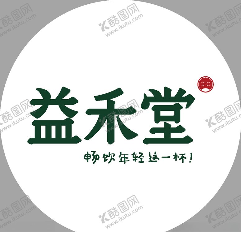 编号：15958110072101511556【酷图网】源文件下载-益禾堂圆形灯箱