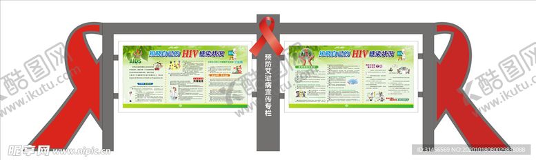 编号：63132204010627223230【酷图网】源文件下载-防艾宣传