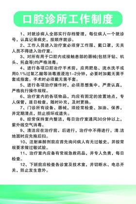 口腔诊所工作制度