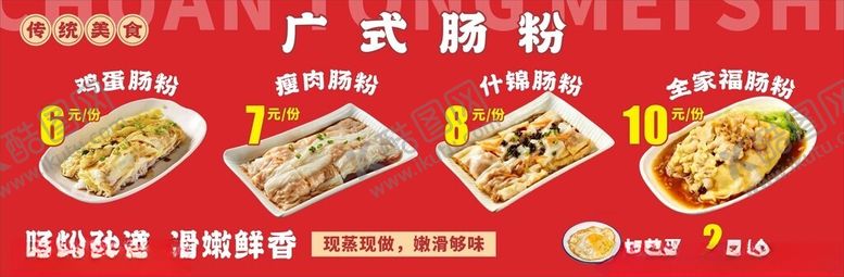 编号：63998104080147273427【酷图网】源文件下载-广式肠粉