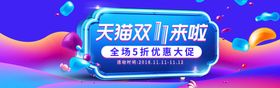 编号：81265709251249307905【酷图网】源文件下载-双11横幅