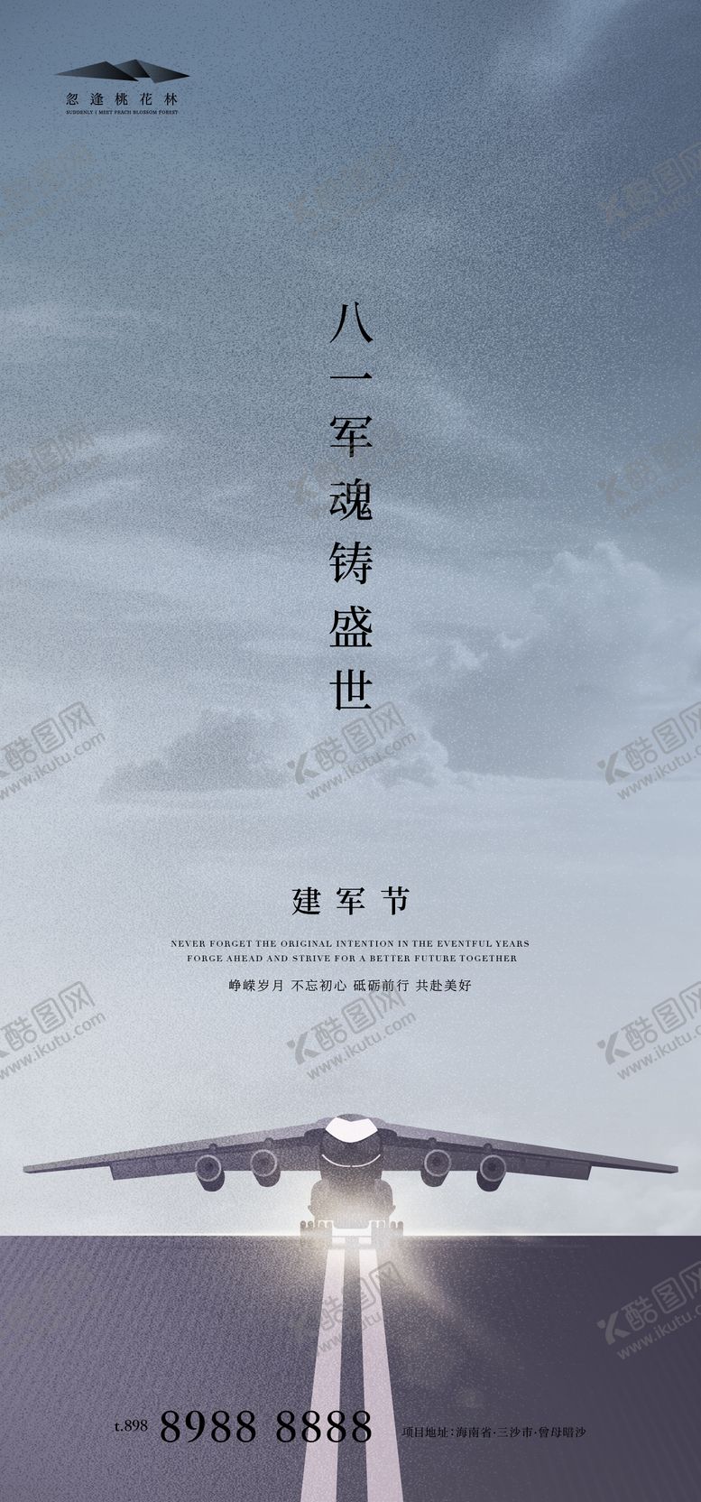 编号：17377607151540278802【酷图网】源文件下载-建军节插画海报