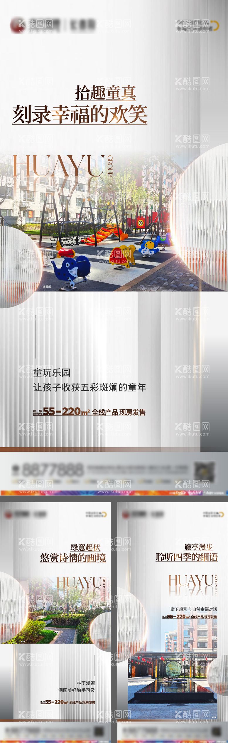 编号：30522112021839401287【酷图网】源文件下载-房地产绿化海报