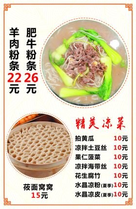 肥牛粉条