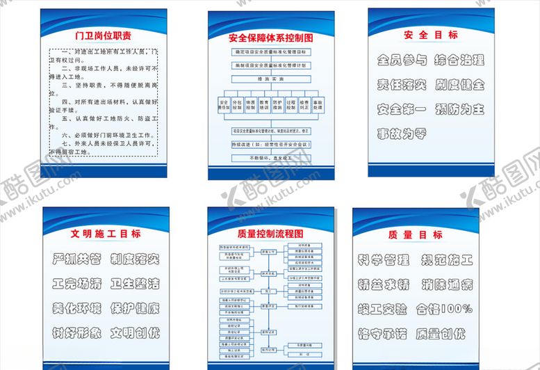 编号：14823510200826054514【酷图网】源文件下载-安全制度牌