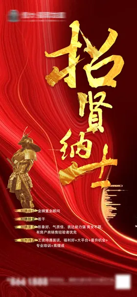 地产海报热销火爆招聘