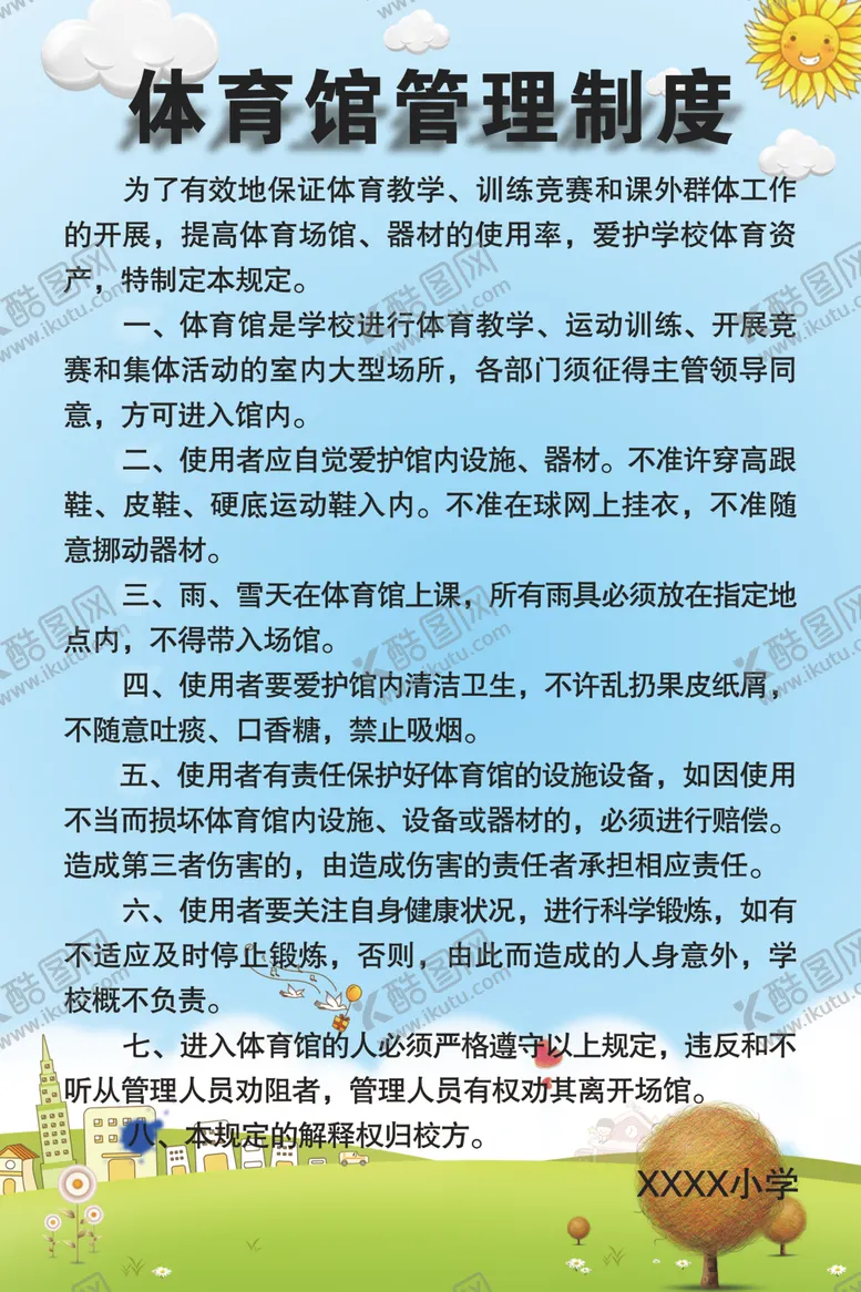 编号：92516906281255316836【酷图网】源文件下载-管理制度