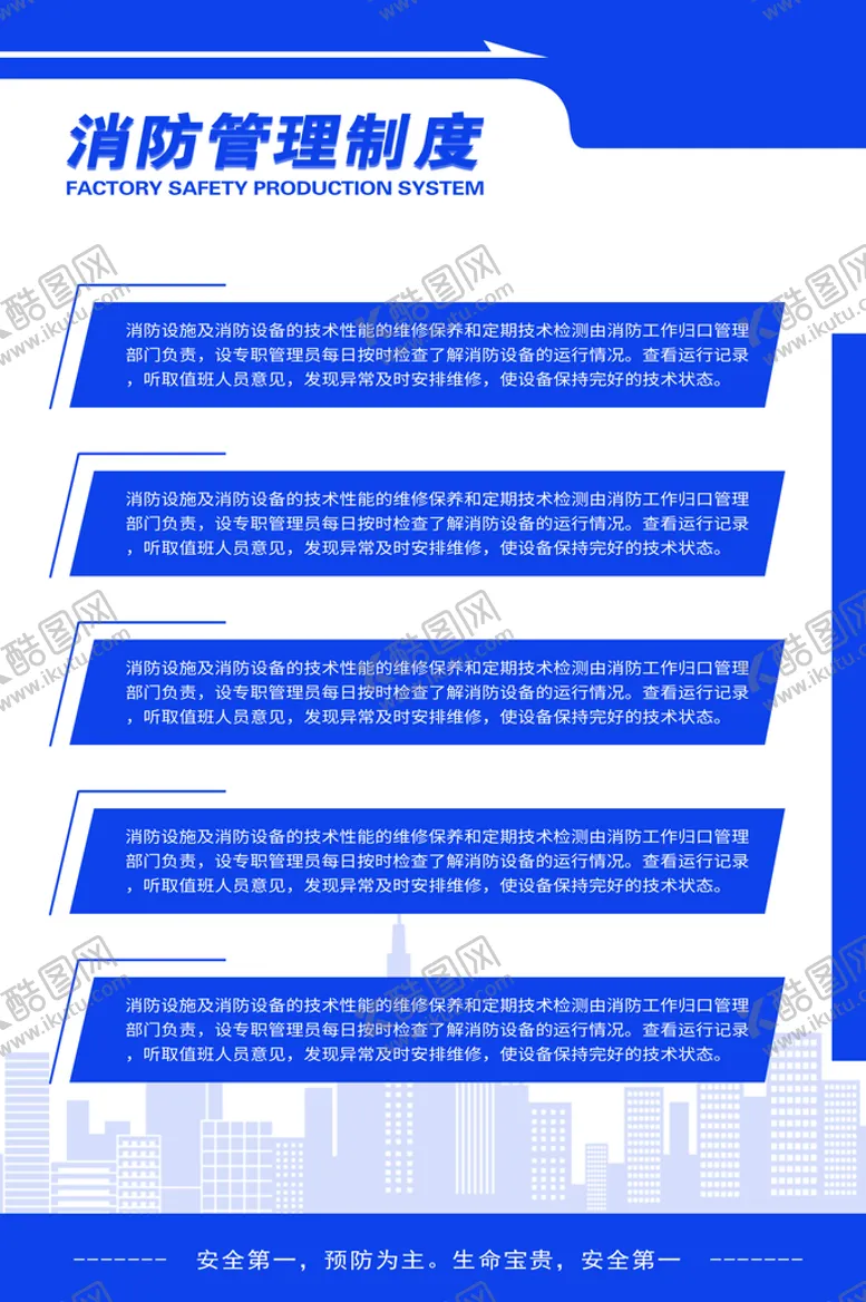 编号：64207510031432569350【酷图网】源文件下载-消防管理制度