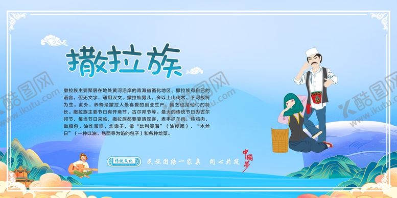 编号：39316701302159318080【酷图网】源文件下载-五十六个民族  撒拉族