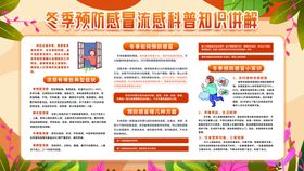 编号：93450609242143257051【酷图网】源文件下载-预防季节流行感冒海报