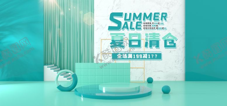 编号：67055405150803227127【酷图网】源文件下载-夏日清仓