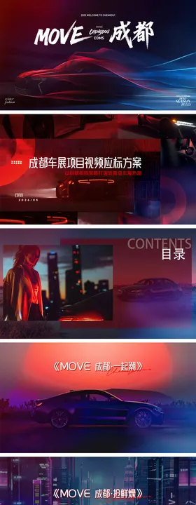 汽车车展活动